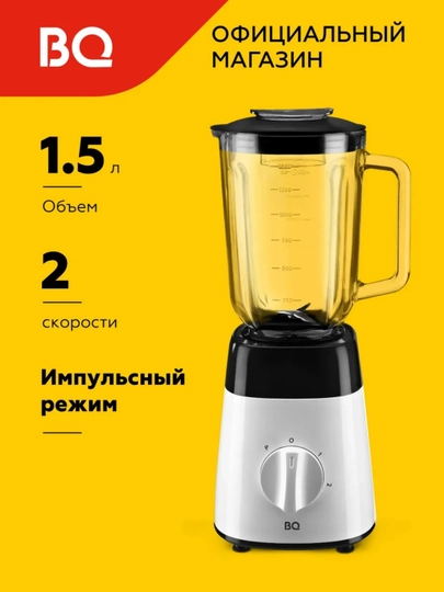 Блендер для смузи стационарный BQ SB1008 2 в 1, измельчитель, 2 режима скорости, 1000 Вт — BQ-SB1008