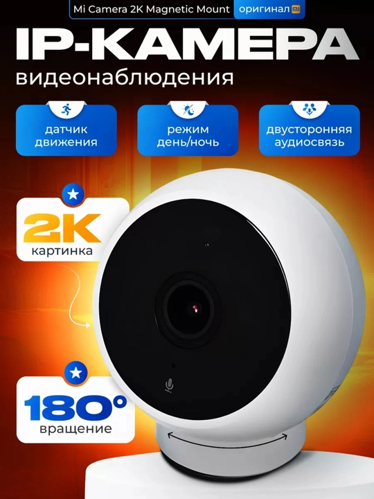 Xiaomi 2K Smart Wi-Fi IP kamerasi CCTV, Ofis, Wi-Fi bilan uy, wifi
