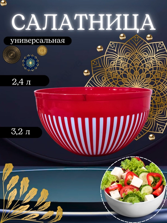 Universal salat idishi, miska, tarelka