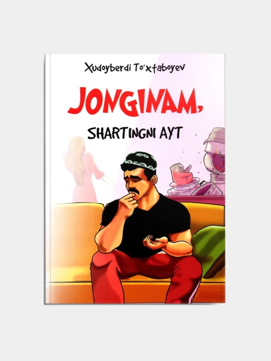Жонгинам, шартингни айт!, Худойберди Тухтабаев - 