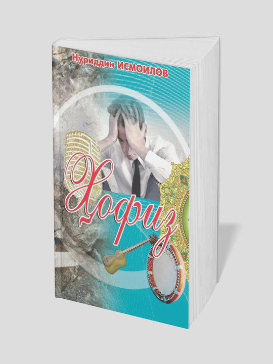 Hofiz. Nuriddin Ismoilov - 