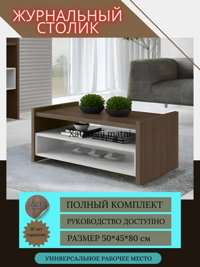 Журнальный столик модель 333 — MEBEL77-JUR333