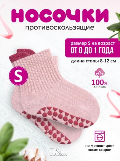 Противоскользящие детские носочки, носки для малышей, нескользящие