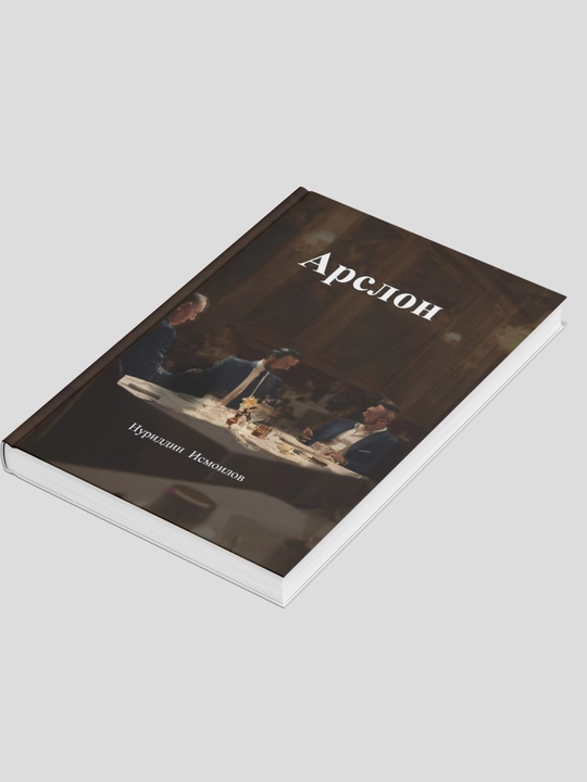 Arslon - Ismoilov Nuriddin - 