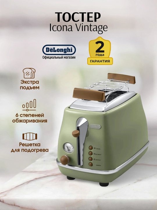 De'Longhi CTOV2103.GR Icona Vintage tosteri, 900 Vt, 2 bo‘limli, 6 qizartirish darajasi - 