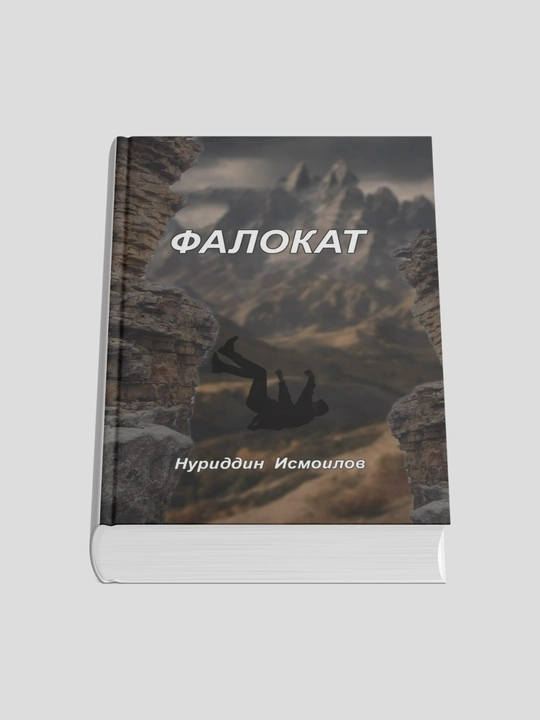 Фалокат - Нуриддин Исмоилов