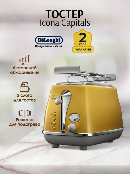 Toster DeLonghi CTOC 2103 Y Icona Capitals, 850 Vt, sariq - 