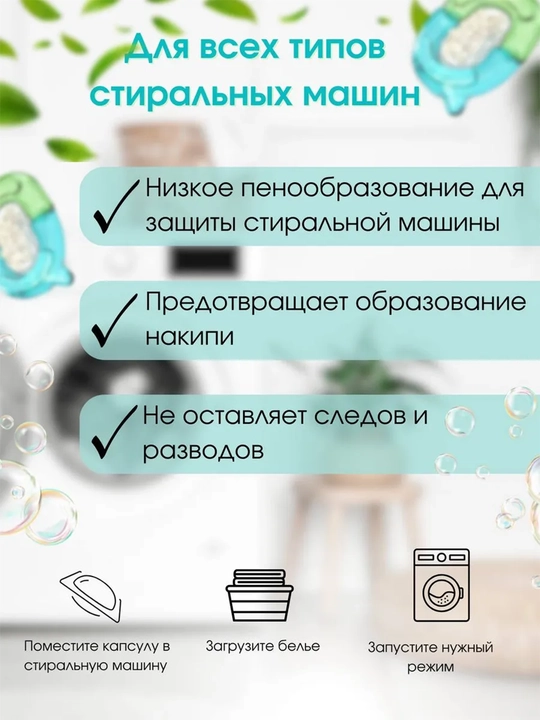 Капсулы для стирки белья Shaxue, 61 шт