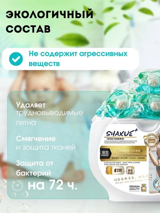 Капсулы для стирки белья Shaxue, 61 шт