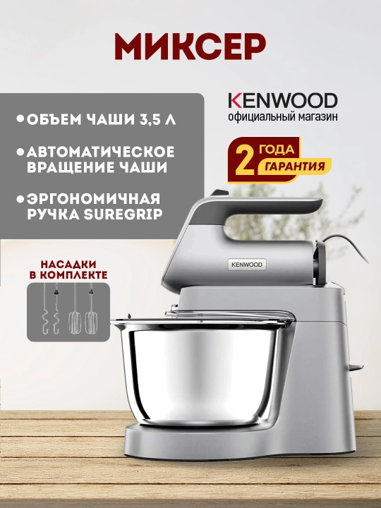 Kenwood HMP54.000SI 3,5 litrli, 650 Vt quvvatli, 5 tezlikli, Turbo mikser - 