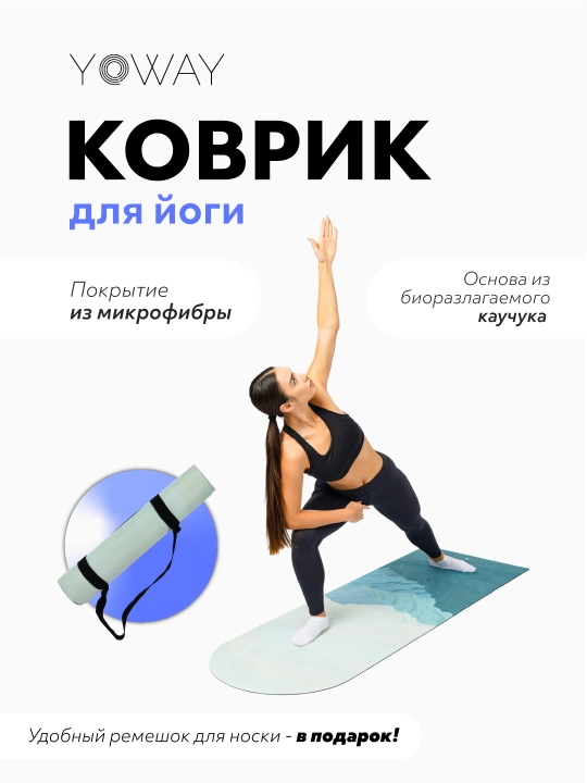 Полукруглый коврик для йоги и пилатеса, с покрытием из микрофибры