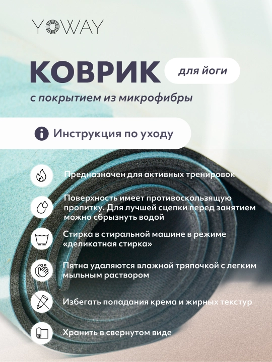 Полукруглый коврик для йоги и пилатеса, с покрытием из микрофибры