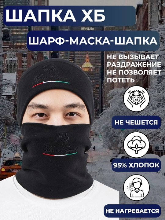 Шапка-маска, универсальная shapka+шарф, комплект 2 в 1, зимняя снудом, 95% хлопка, shapka - 