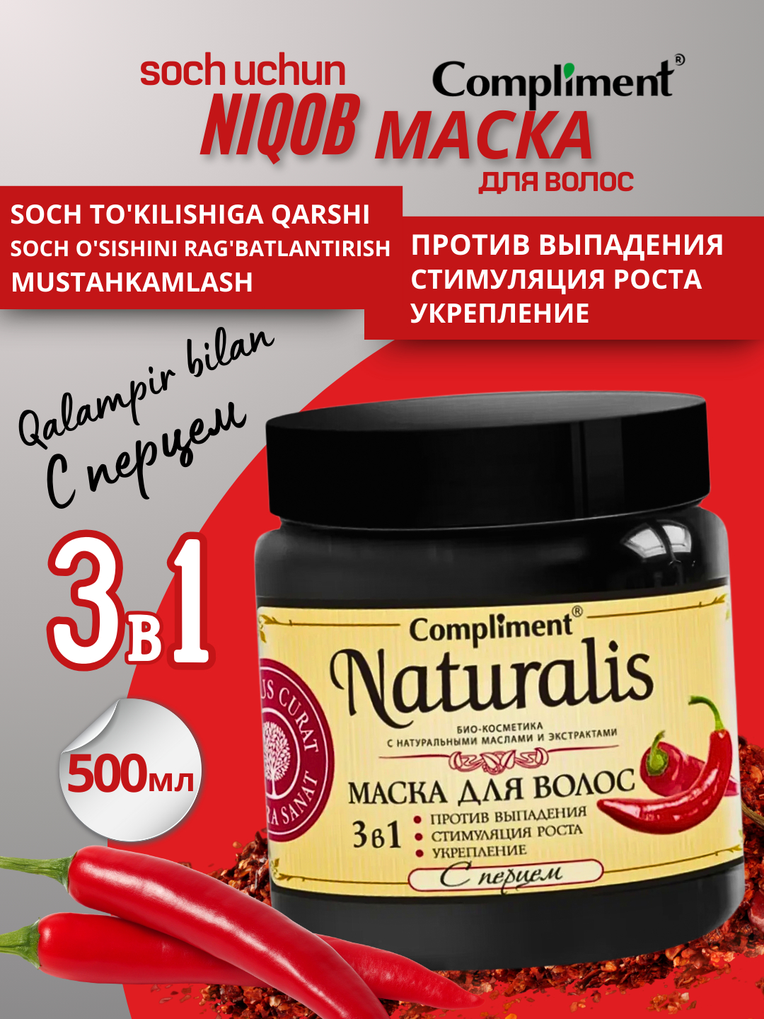 Маска для волос Compliment Naturalis с перцем, против выпадения, 3 в 1 ...