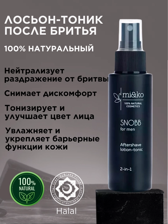 MI&KO Soqol olish uchun krem-ko'pik 100 ml, Soqol olishdan so'ng losyon-tonik 1da2 50 ml - 