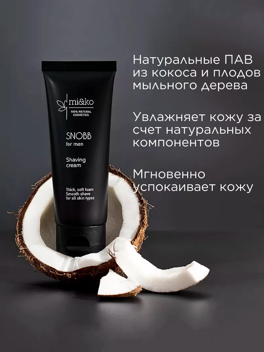 MI&KO Крем-пена для бритья 100мл, лосьон-тоник после бритья 2в1 50мл (MIKO)