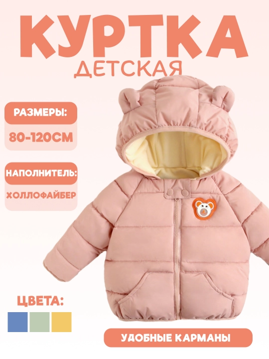 Bolalar uchun issiq kurtka  sovuq va shamoldan himoya qiluvchi - 