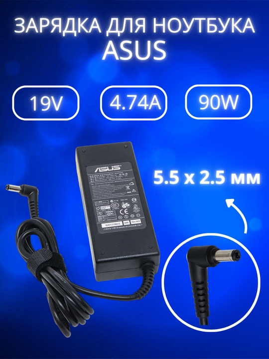 Зарядка для ноутбука Asus 19V 4.74A 90W блок питания - 