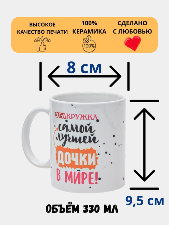 Sovg'a krujkasi, bosma krujka, keramika, stakan, qizi, qiz do'sti, qiz do'sti uchun