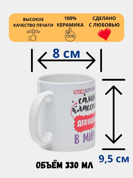 Sovg'a krujkasi, bosma krujka, keramika, stakan, qizi, qiz do'sti, qiz do'sti uchun