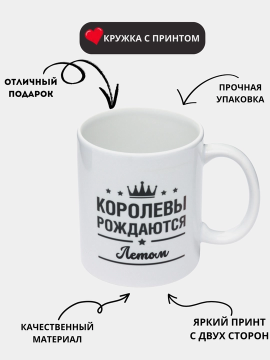 Кружка с принтом, керамическая, бокал Королевы рождаются Зимой, Весной
