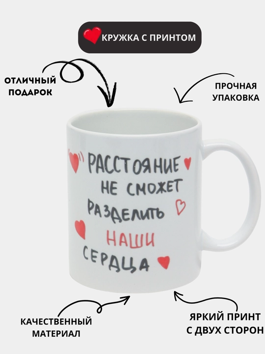 Подарочная кружка, с принтом, керамическая - 