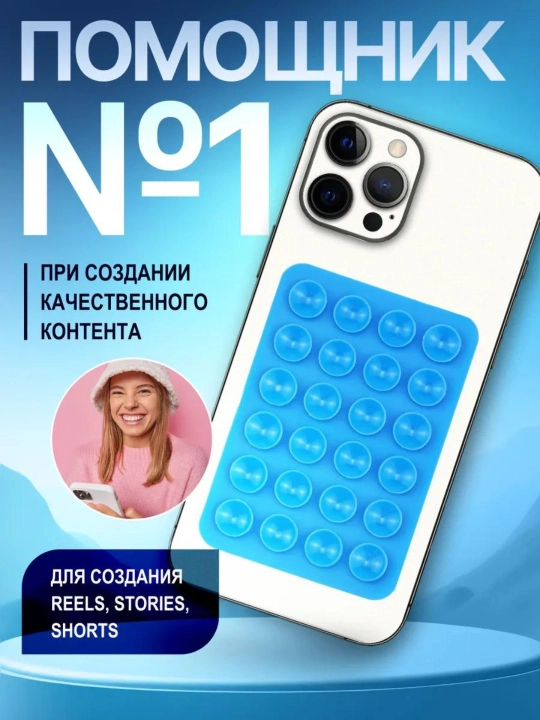 Липучка-держатель для телефона
