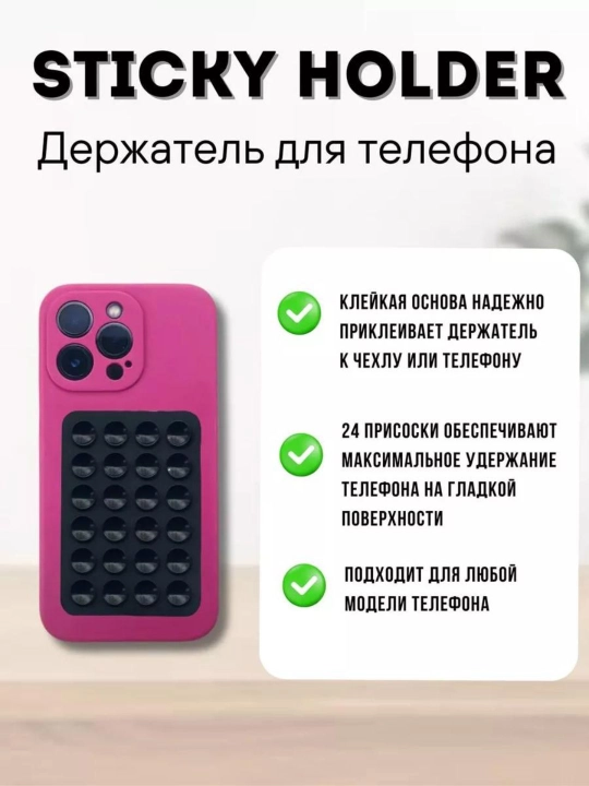 Липучка-держатель для телефона