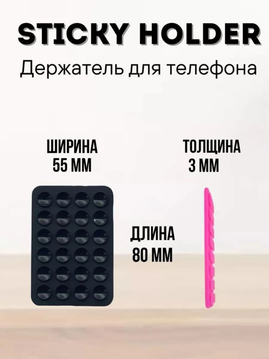 Липучка-держатель для телефона