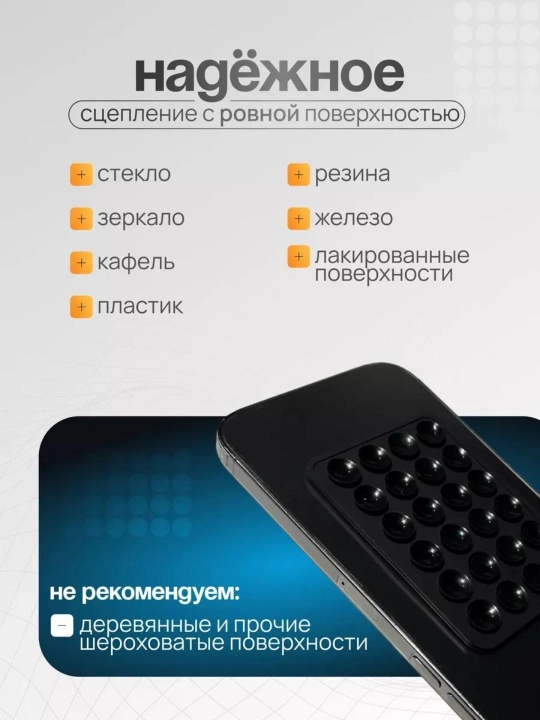 Липучка-держатель для телефона