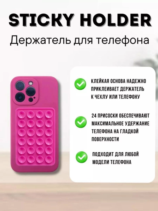 Липучка-держатель для телефона