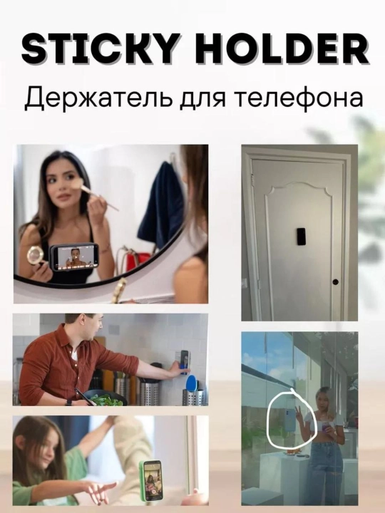 Липучка-держатель для телефона