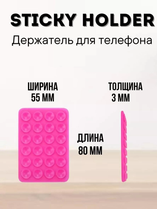Липучка-держатель для телефона