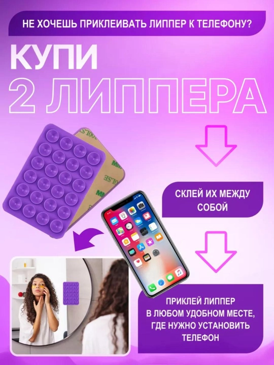 Липучка-держатель для телефона