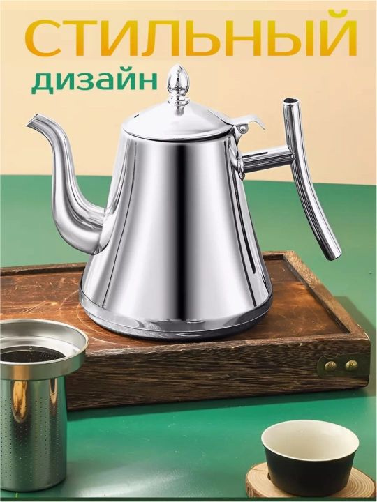 Чайник для заваривания чая, для всех видов печей, металлический, индукционный, 1-1.5 л