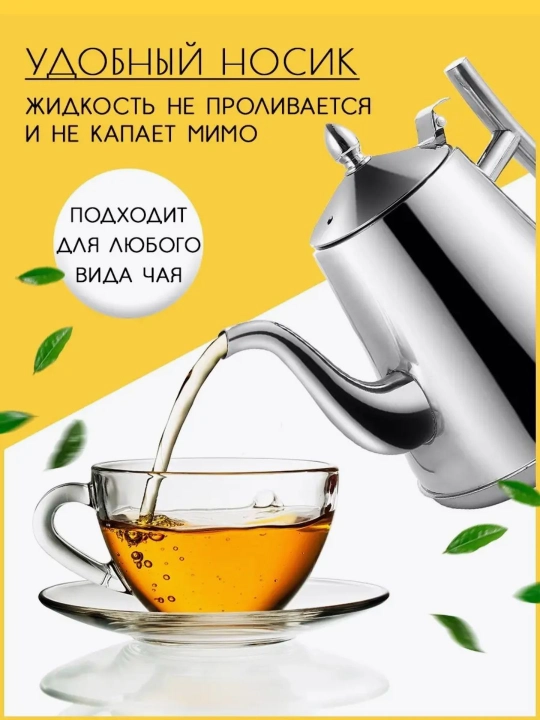 Чайник для заваривания чая, для всех видов печей, металлический, индукционный, 1-1.5 л