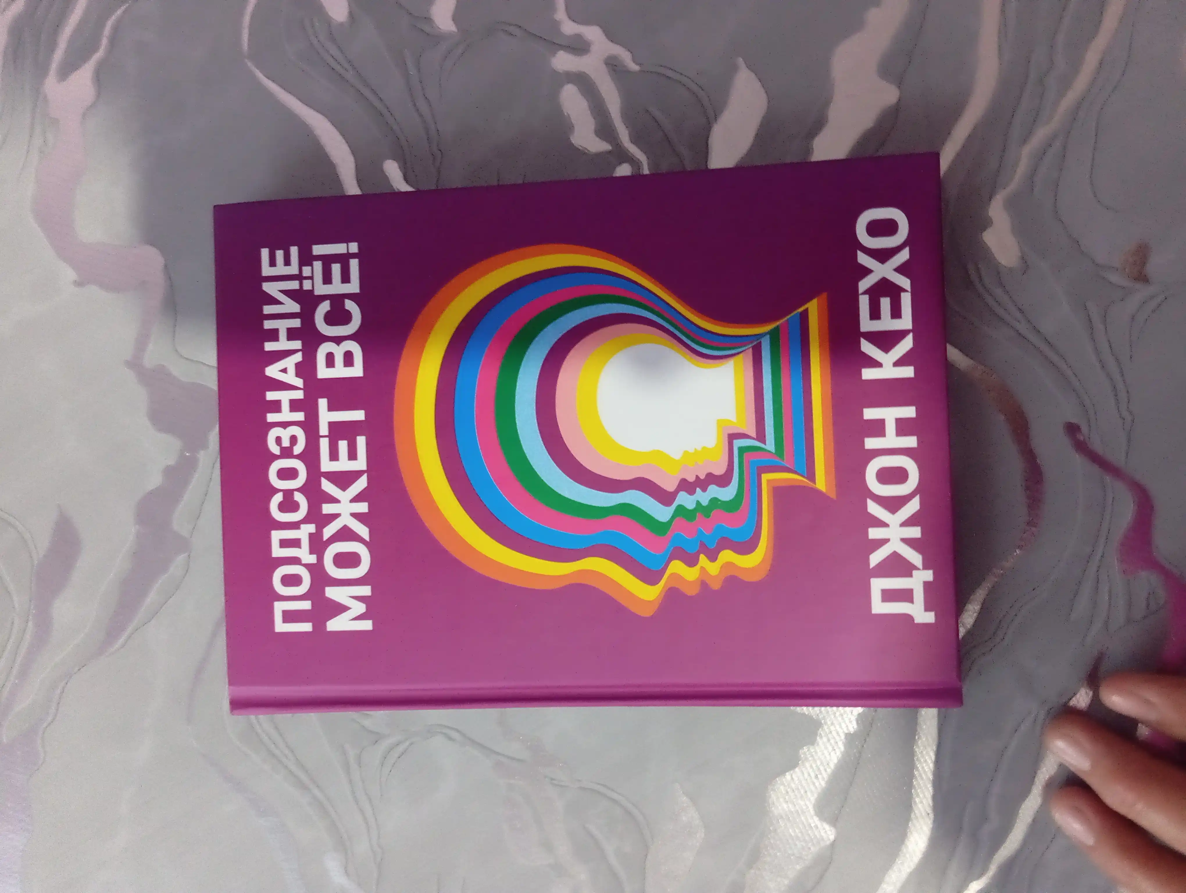 Podsoznaniye mozhet vse, Dzhon Kekho