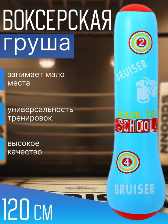 Напольная боксёрская груша 120 и 160 см — набор для тренировок дома - 