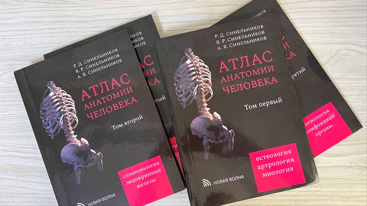 Атлас анатомии человека. Тома 1, 2, 3, 4 комплект, Синельников