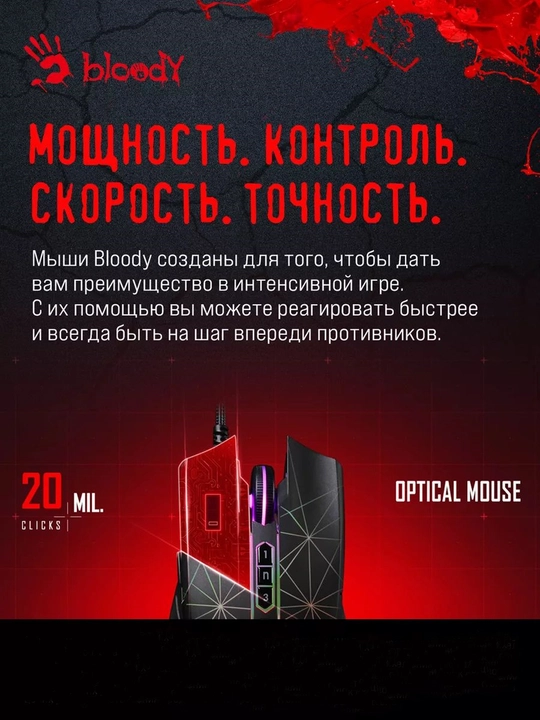 Игровая мышка Bloody P81s