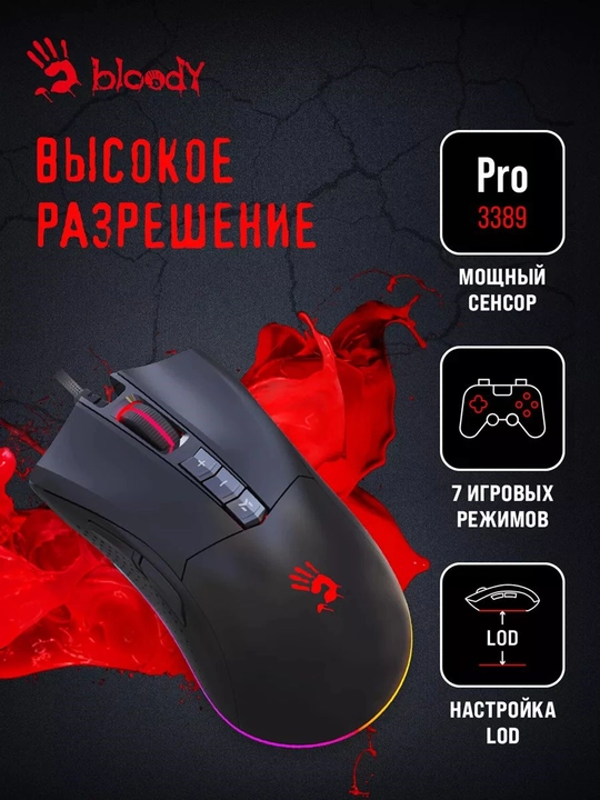Мышка Bloody ES9 PRO