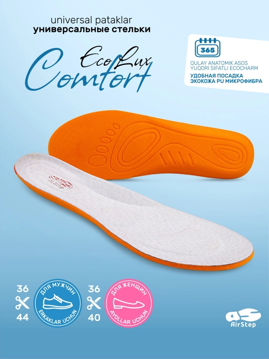 Стельки для обуви AIRSTEP, универсальные, анатомические стельки для повседневной обуви - 
