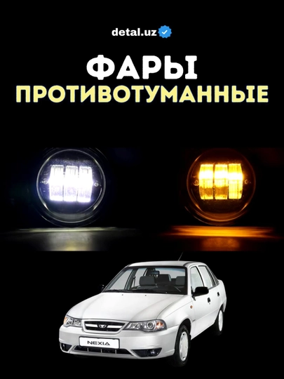 Светодиодный тумблер с белой, желтой лампочкой, для Нексии 2 — ДАВРСЕР-NEXIA2