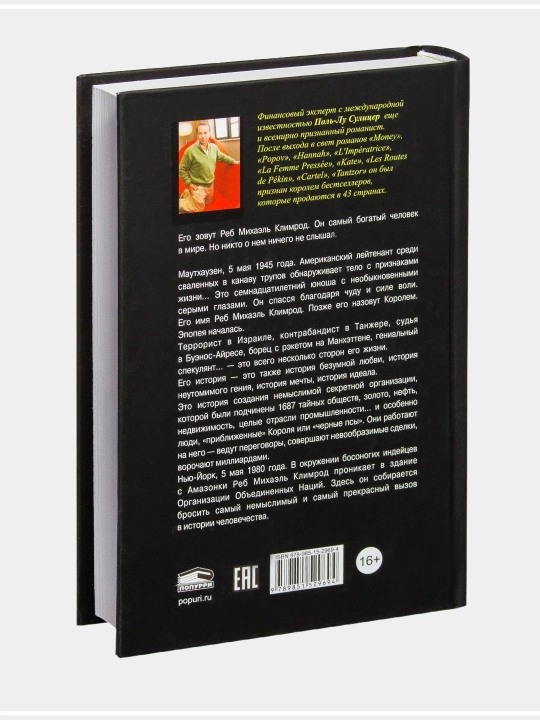 Zeleniy korol. Pol-lu Sulitser Yashil shoh. Pol-Lu Sulitser