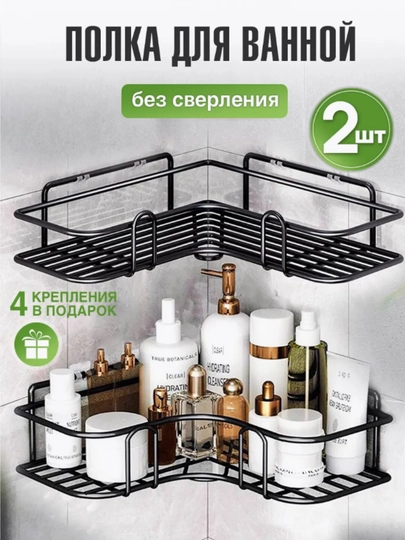 Полка угловая для ванной комнаты и кухни