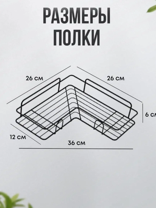 Полка угловая для ванной комнаты и кухни