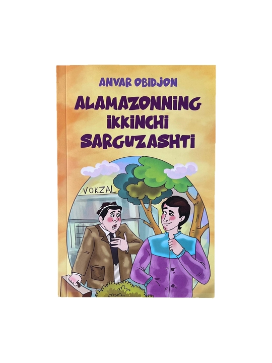 Alamazonning ikkinchi sarguzashti, Anvar Obidjon