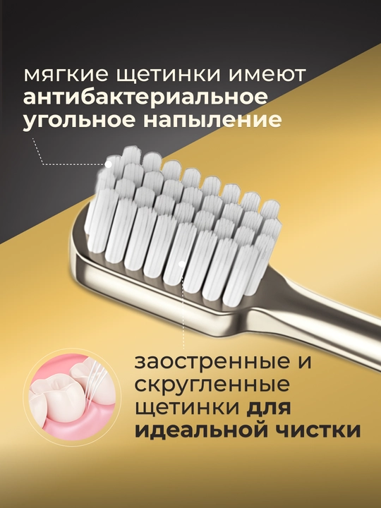 Зубная щетка, мягкая, антибактериальная, в подарочной упаковке