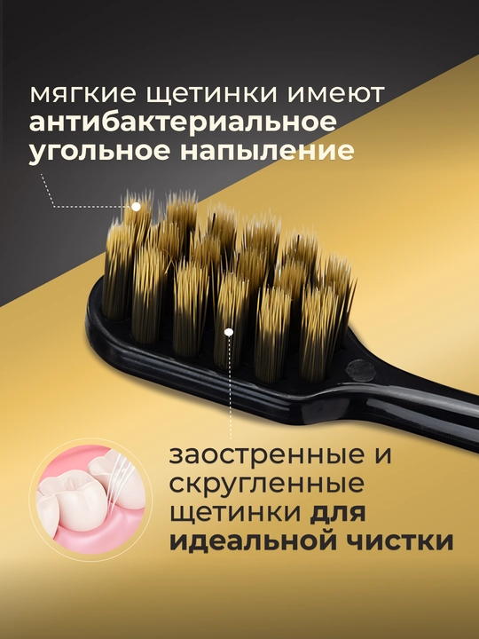 Зубная щетка, мягкая, антибактериальная, в подарочной упаковке