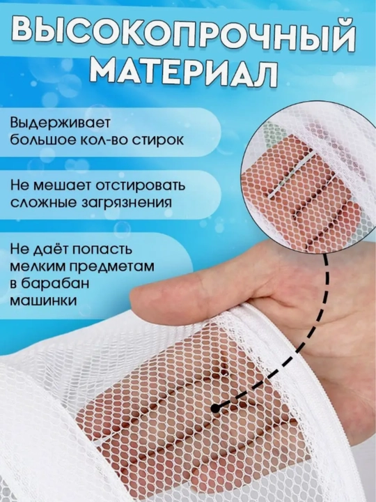 Мешок для стирки одежды и обуви